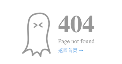 404错误是什么意思？